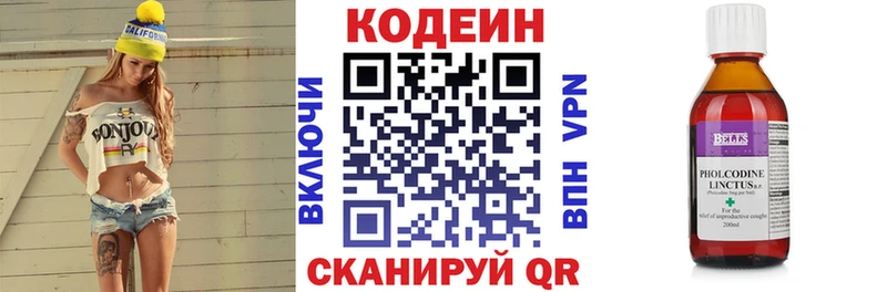 Codein напиток Lean (лин)  Купить  Абдулино 
